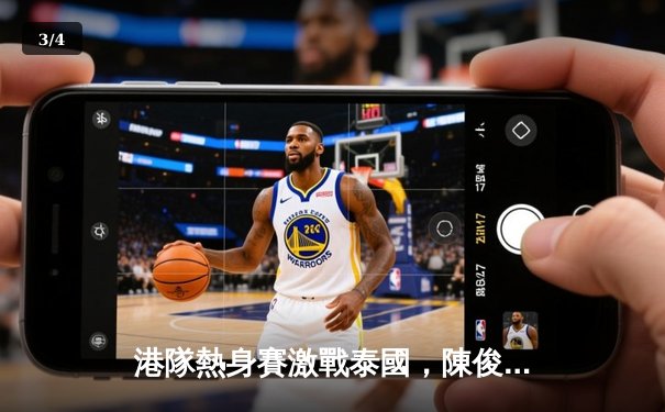 港隊熱身賽激戰泰國，陳俊樂世界波驚艷全場 - 3