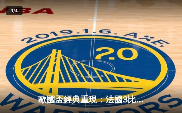 歐國盃經典重現：法國3比2險勝葡萄牙，麥巴比梅開二度成關鍵先生 - 3